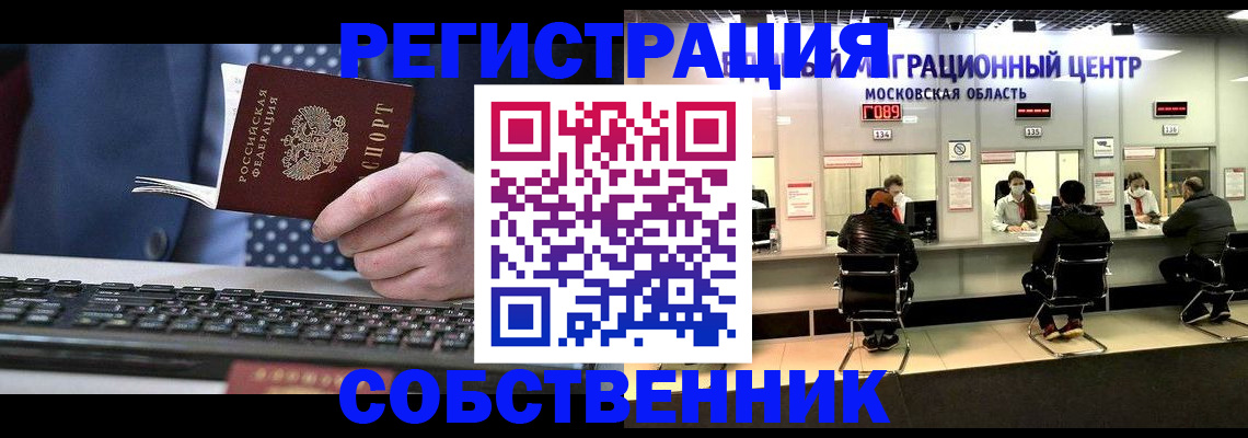 временная регистрация поиск в Ковылкино